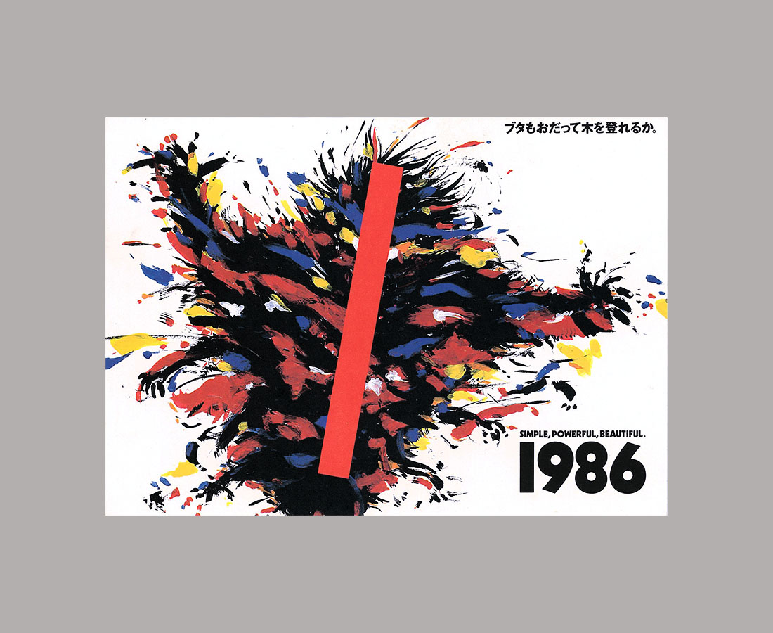 年賀状　1986