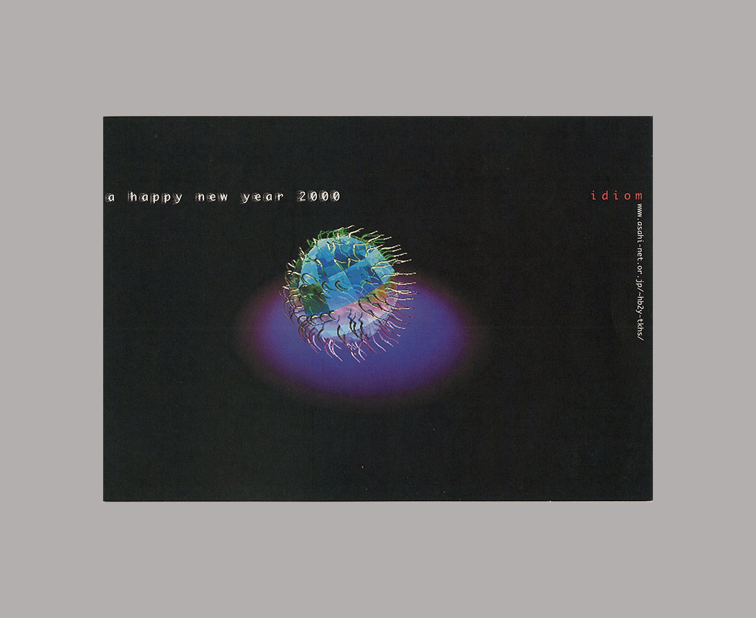 年賀状　2000