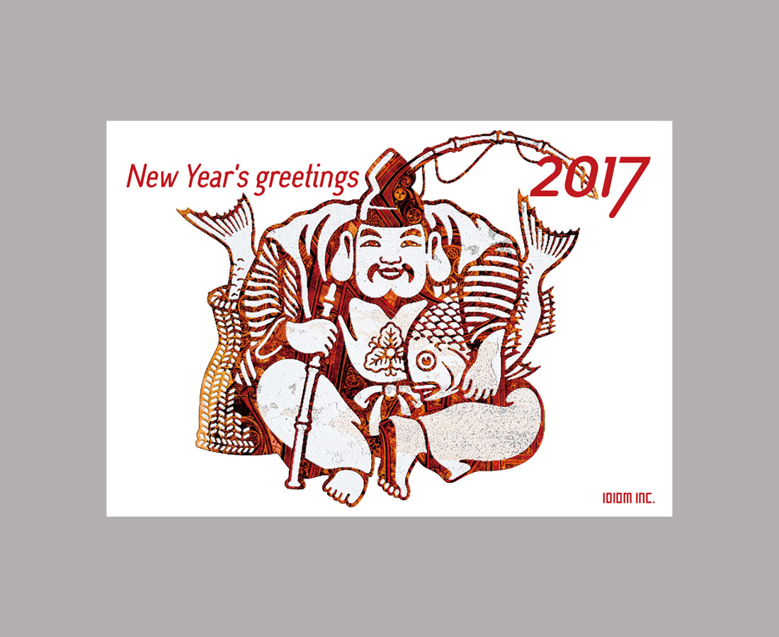 年賀状　2017